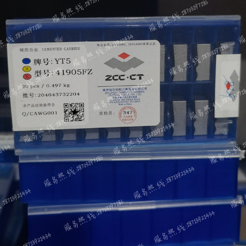 株钻钨钢机夹刀片41305F/Z /41605F/Z /41905F/Z YG6 YT14 YT5YW2