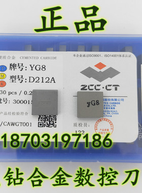 正品株钻硬质合金刀头 D210A D212A YG6X YG8 YG8N YT5钨钢刀片
