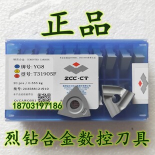 株钻硬质合金桃型三角机夹刀片T31905F T31905FZ YG6 YG8 YW1 YW2