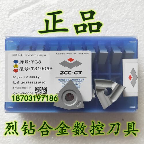 硬质合金机夹刀片株洲钻石