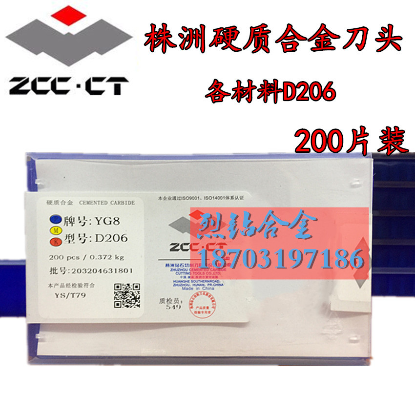 正品株钻 钨钢刀头D206 D208 YT15 YW1 YC45 YS8硬质合金刀片刀粒