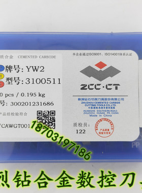 正品株洲钻石硬质合金小三角铣刀片YG6 YG8 YT5 YW1 YS25 3100511