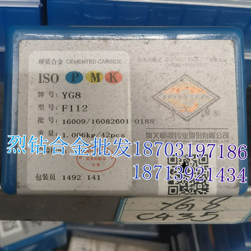 江西章源 硬质合金钨钢钻头用刀片 F112 YG3 YG3X YG3.6 YG6 YG6A