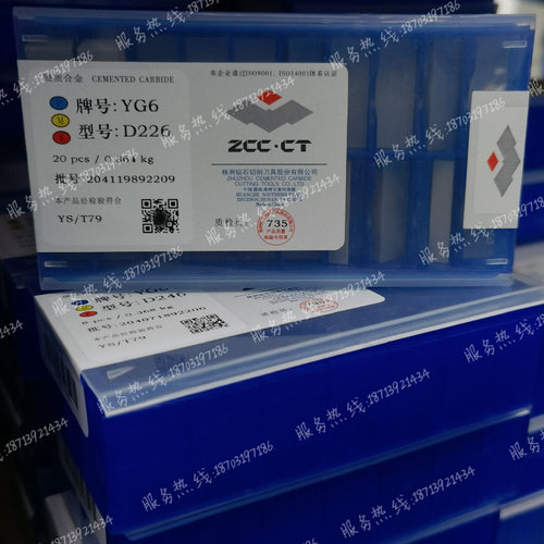 株洲钻石硬质合金刀片D226 D226A YG6 YG8 YT145 YW1 YW2钨钢刀头