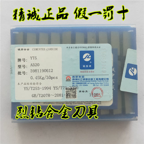 外圆90度焊接刀头株洲精诚