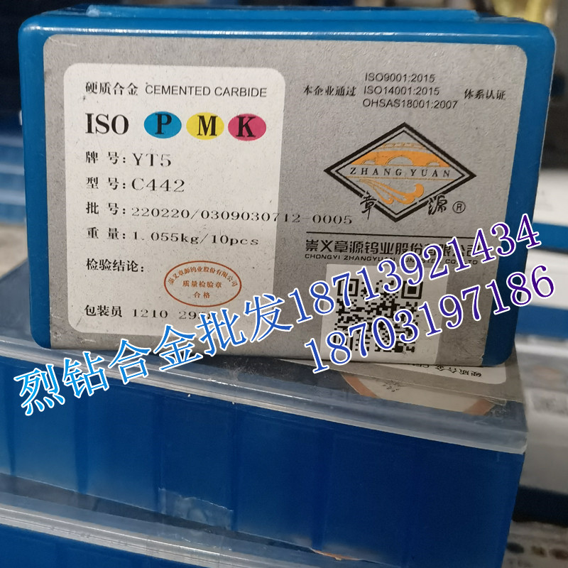 章源硬质合金皮带轮车刀片 C442 YT14 YT15 YT15A YT15B YW1 YW2