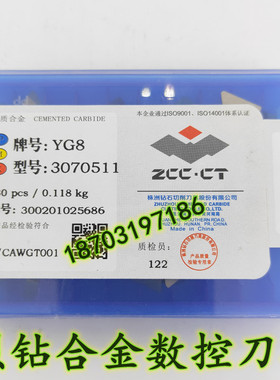 正品株钻硬质合金小三角铣刀片3100511 3070511 YG6 YG8 YT14 YT5