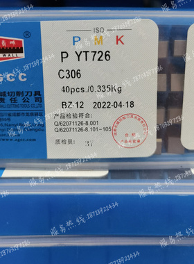 自贡长城硬质合金切断切槽焊接刀头C306 YT726 YG640 YG546 YG610