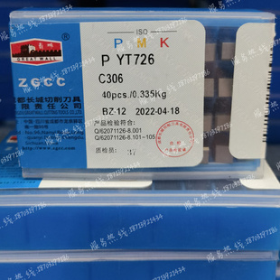 自贡长城硬质合金切断切槽焊接刀头C306 YT726 YG640 YG546 YG610