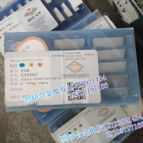 江西章源硬质合金车刀粒焊接刀片 A430 A430Z YG3 YG3X YG3.6 YG6