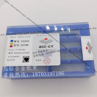 株洲钻石 硬质合金刀片D240 D246 YG6 YG6X YG8 YT15 YW2钨钢刀头