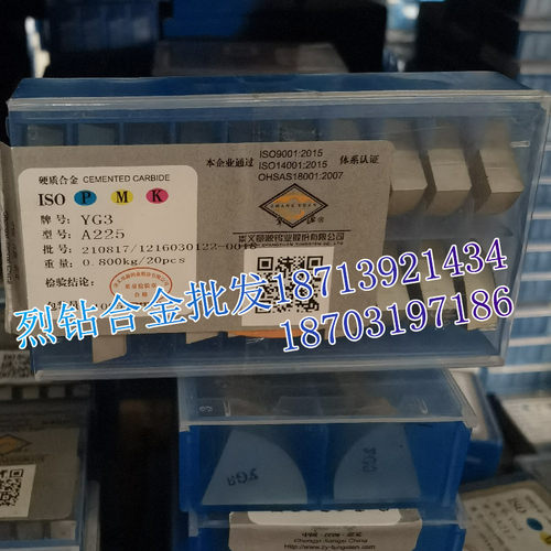 江西章源硬质合金刀头焊接内孔车刀片 A225 A225Z YG3 YG3X YG3.6