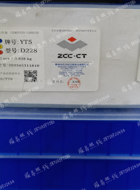 株洲钻石硬质合金焊接刀片 D228 D228A YT5 YW1 YW2 YS25钨钢刀头