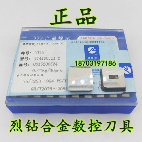 株洲精成硬质合金四方铣刀片YT14 YT15 YG8 YW2 YG6X JC4160511-B