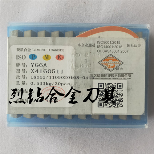 江西崇义章源硬质合金四方铣刀片