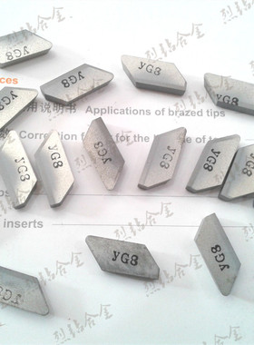 株钻硬质合金燕尾铣刀片 YW2 YG6 YT5 B112Z B116 B120 B125 B130
