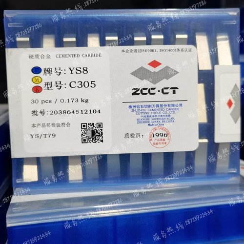 株洲硬质合金HJ 刀头 C305 YC45 YD15 YS30 YS8 YG6X切断切槽刀片
