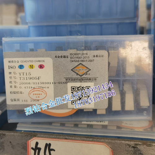 章源牌硬质合金刀头钨钢机夹刀片T31905F YG8 YG8N YT5 YT14 YT15