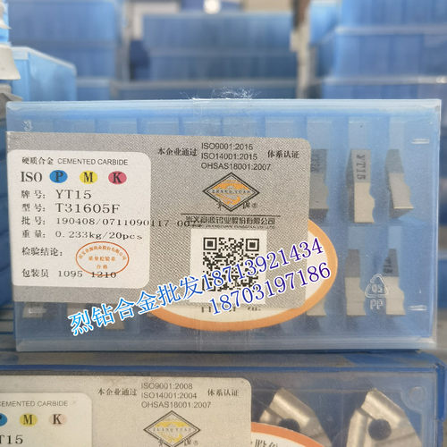 章源牌硬质合金刀头钨钢机夹刀片T31605F YT15 YW1 YT5 YG3X YS8