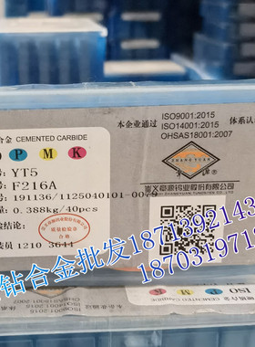 章源牌 硬质合金刀头扩孔钻导向块车刀 F216A YG3 YG3X YG3.6 YG6