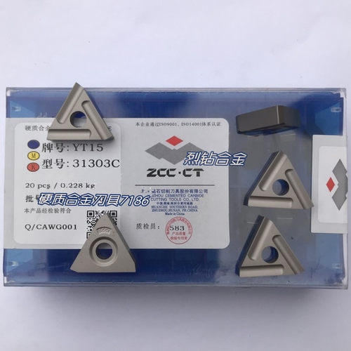 株钻硬质合金机夹刀片31303C 31303CZ CN25 CN35 YT5 YW2 YG6 YG8