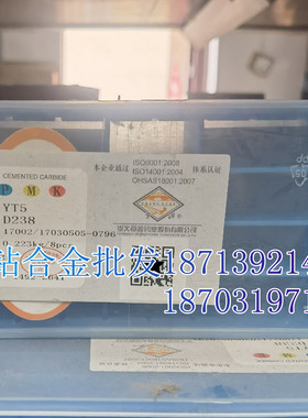 章源牌硬质合金刮研刀条D238 YT15 YT15A YT15B YW1 YW2 YS8 YM40