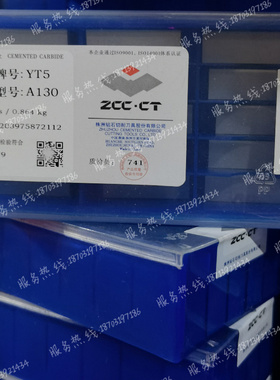 株洲钻石 钨钢焊接刀头 A130 YC201 YT14 YT15 YT5硬质合金刀片