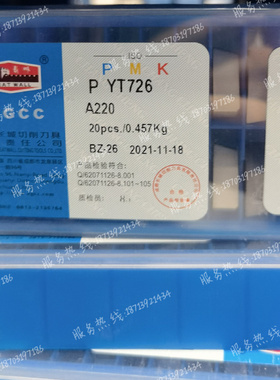成都长城 硬质合金焊接刀片A220 YG813 YG532 YG640 YG546 YG610