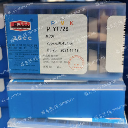 成都长城 硬质合金焊接刀片A220 YG813 YG532 YG640 YG546 YG610