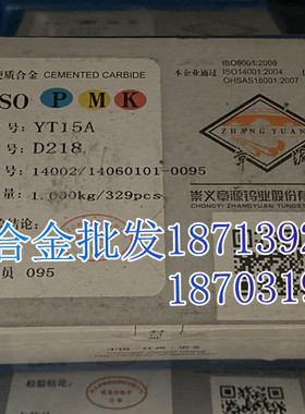 江西章源 硬质合金长条刮研刀粒 D218C YT14 YT15 YT15A YS8 YM15