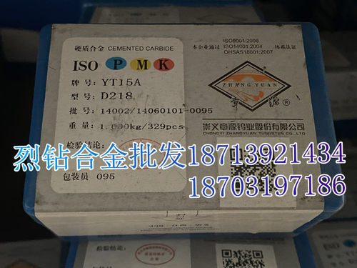 章源硬质合金长条刮研刀粒 D218C YT14 YT15 YT15A YT15B YW1 YW2