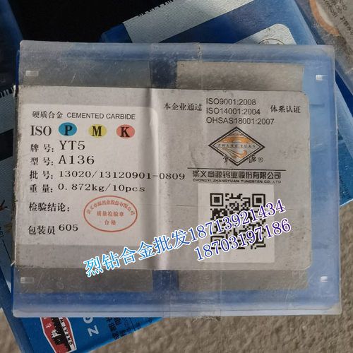江西章源牌 硬质合金刀头钨钢刀片 A136 YZ25 YS8 YM15 YM40 YT15