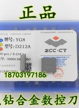 株钻钨钢焊接刀片 D210A D212A YC45 YD15 YS30 YS8 硬质合金刀头