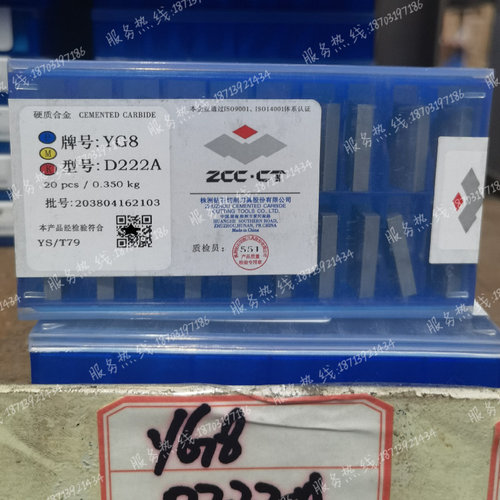 株洲钻石硬质合金刀片 D222 D222A YG6 YG8 YT15 YW2 YS8钨钢刀头