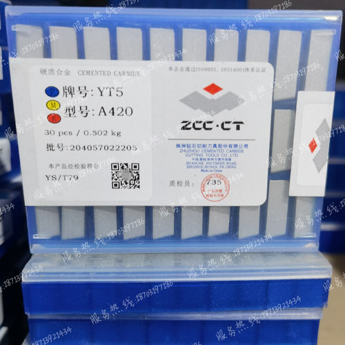 正品硬质合金刀头A420A420Z