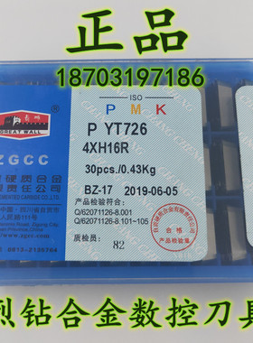 正品 成都长城 钨钢四方铣刀片4XH16R 4160511 YT726 YG610 YG640