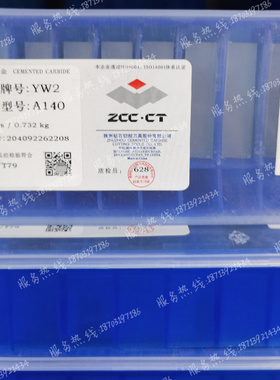 株洲钻石硬质合金刀片 A140 YG8N YT14 YT15 YW1 YW2钨钢焊接刀头
