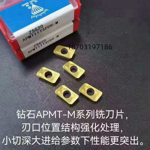 株洲钻石数控铣刀片 APMT160408PDR-M/APMT11T3PDR-M ZSG20 钢件