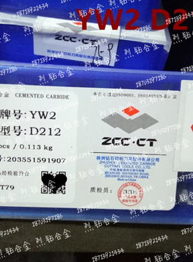正品株钻 钨钢刀片 硬质合金刀头 D210A D212A YT15 YW1 YW2 YS25