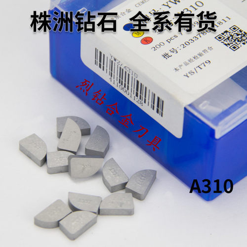 株洲钻石钨钢刀粒焊接刀片
