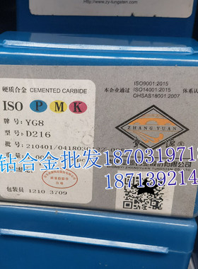 章源牌 硬质合金长条刮研刀粒 D216 YG8 YG8N YT5 YT5A YT5V YT14