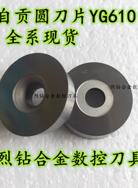 正品成都长城 圆形刀片 YG610 RCGW120400 160600 200600 250700