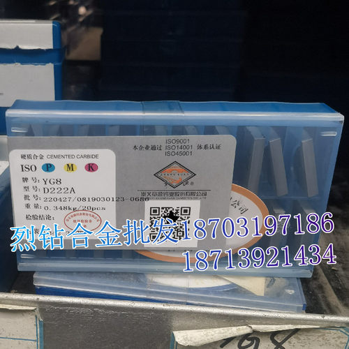 章源牌硬质合金长条刮研刀条 D222A YG8 YG8N YT5 YT5A YT5C YT14