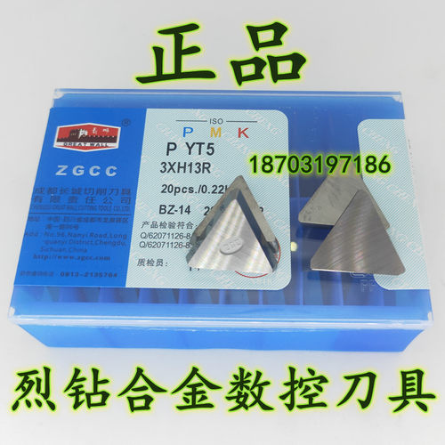自贡长城 硬质合金三角铣刀片 3XH13R 3130511 YG3 YT5 YW1 YG643