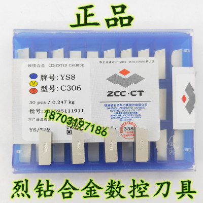株钻 钨钢刀头 C306 YS8 YG6X YG8 YG8N YM201 硬质合金切槽刀头