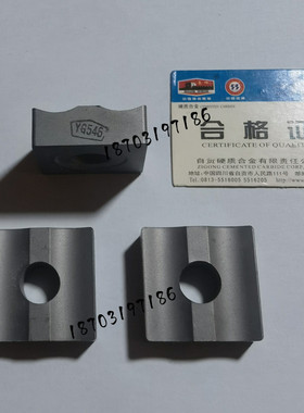 自贡成都长城牌 硬质合金机夹刀片 ZX-81001 42510H YG546 YT798