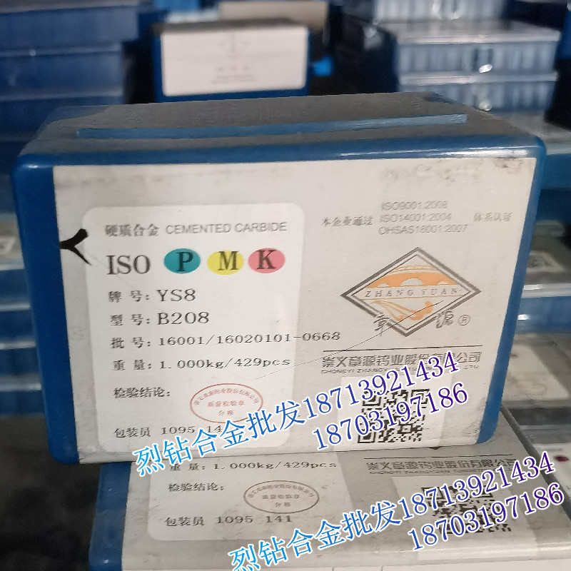 章源牌凹圆弧成型轮缘车刀片B208 YT14 YT15 YT15A YT15B YW1 YW2