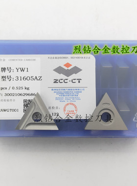 正品株钻 硬质合金三角机夹刀片31605A 31605AZ YG8 YW2 YT15 YW1