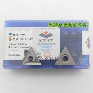 正品株钻 硬质合金三角机夹刀片31605A 31605AZ YG8 YW2 YT15 YW1