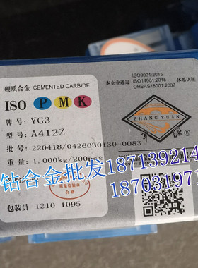 江西章源 硬质合金钨钢外圆车刀片 A406 YW2 YZ25 YS8 YM15 YM40